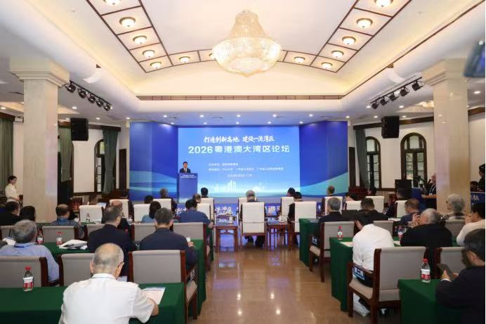 2026粤港澳大湾区论坛在广州举办
